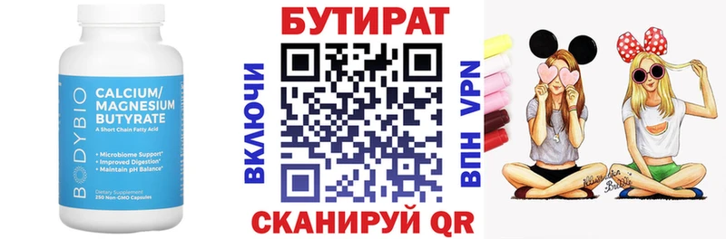 Бутират 99%  закладка  Мурманск 
